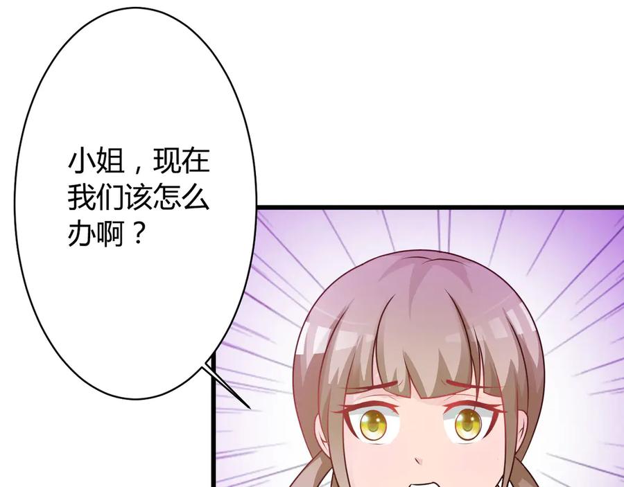 《妖孽太难撩》第19话 第54页