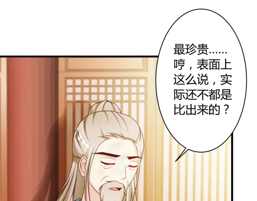 《妖孽太难撩》第19话 第59页