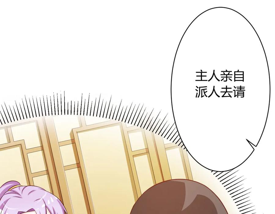 《妖孽太难撩》第19话 第3页