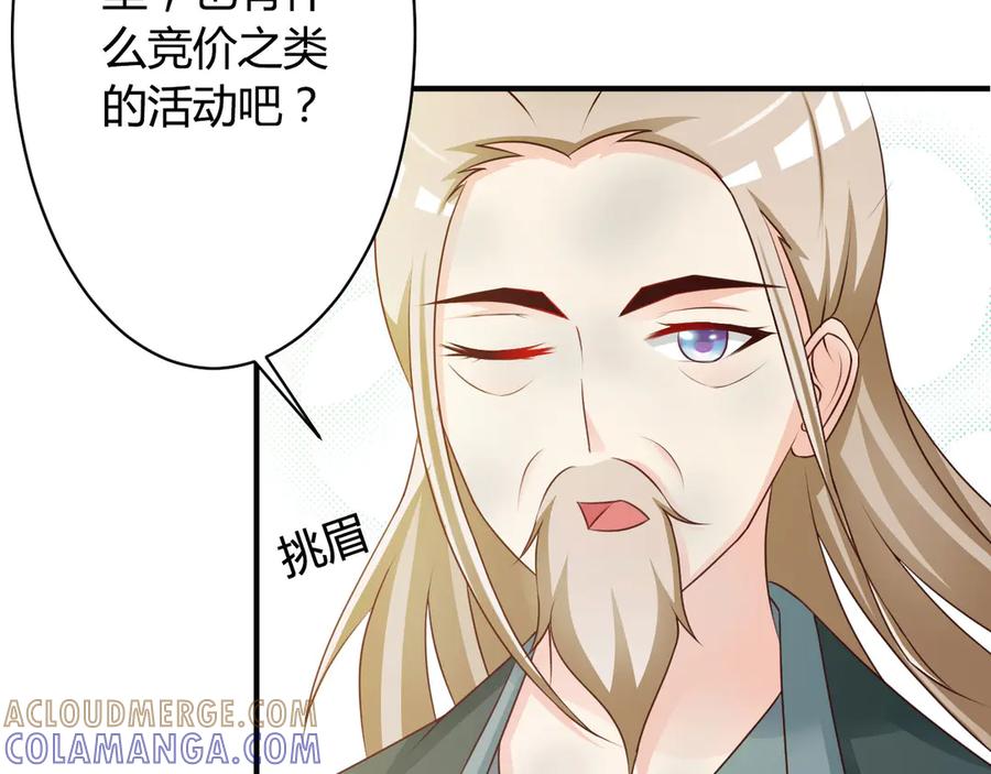 《妖孽太难撩》第19话 第64页