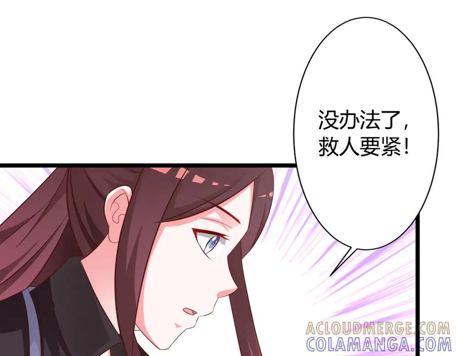 《妖孽太难撩》第19话 第19页