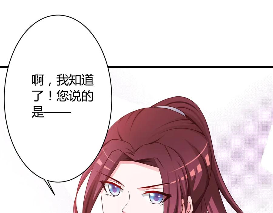《妖孽太难撩》第19话 第66页