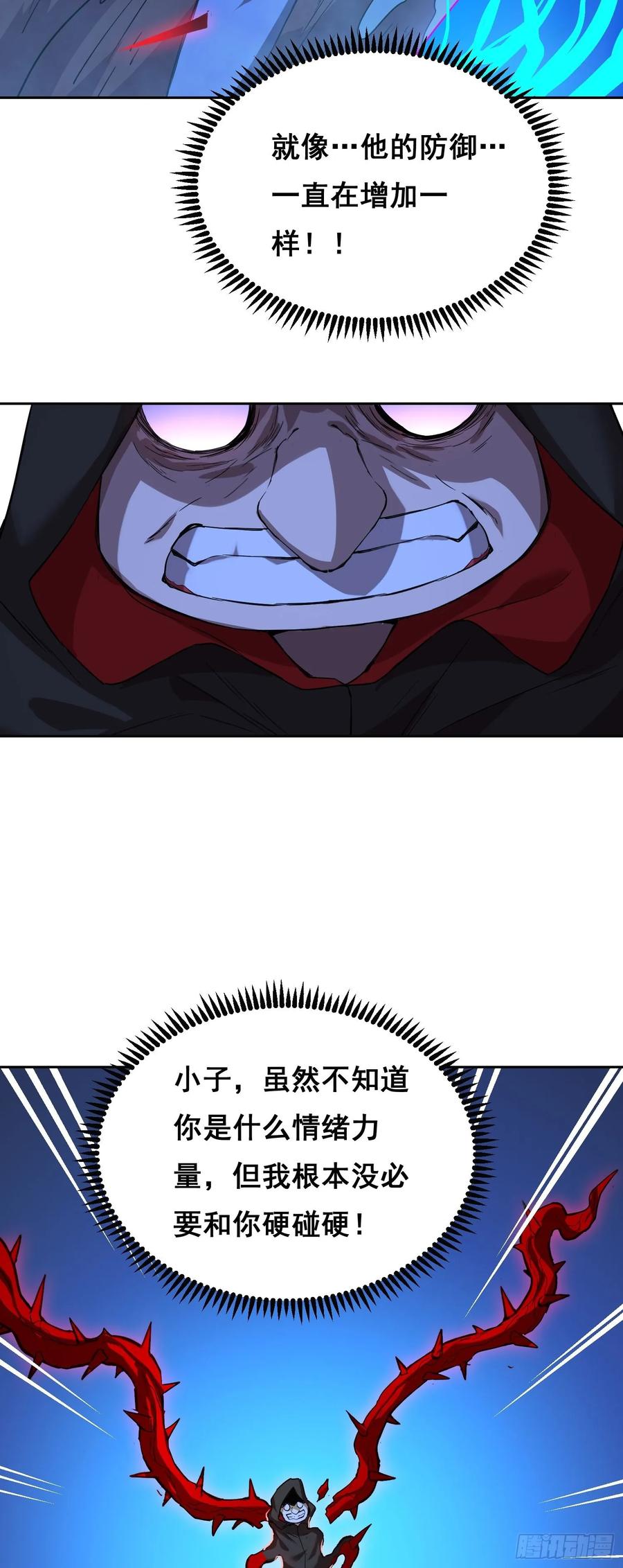 《情绪病》018 激战 第44页