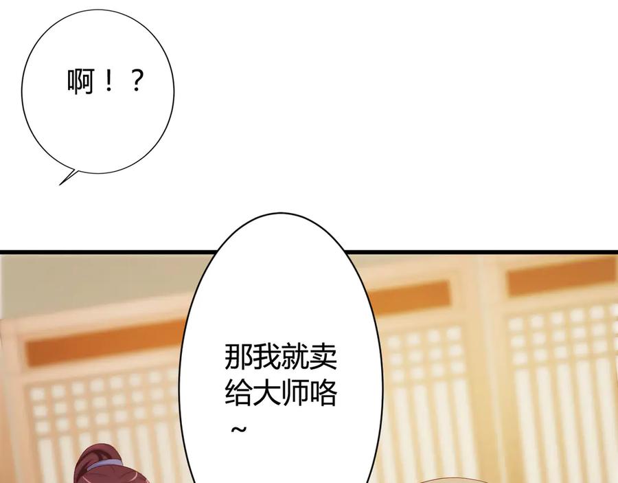 《妖孽太难撩》第20话 第14页
