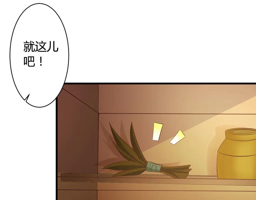 《妖孽太难撩》第20话 第56页