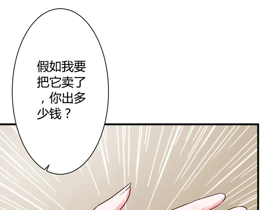 《妖孽太难撩》第20话 第8页