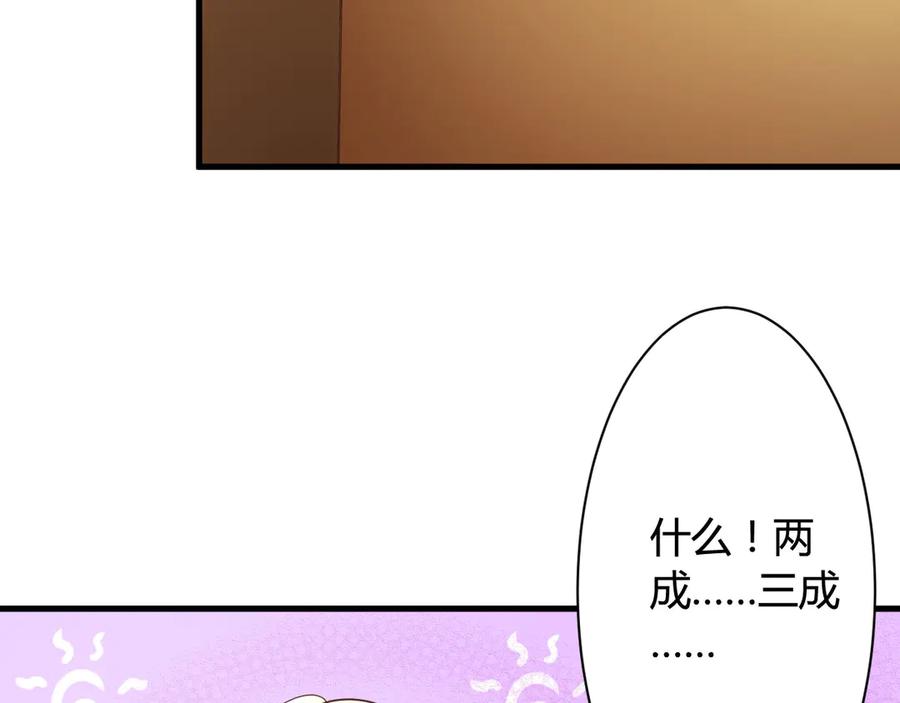 《妖孽太难撩》第20话 第57页