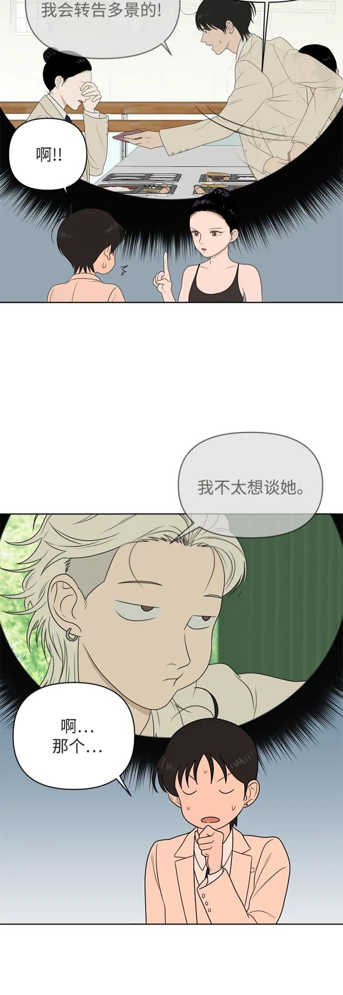 《如画青春》[第20话] 点·线·面（2） 第21页