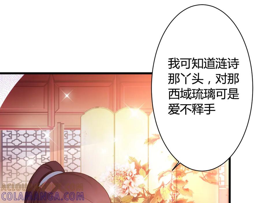 《妖孽太难撩》第20话 第28页