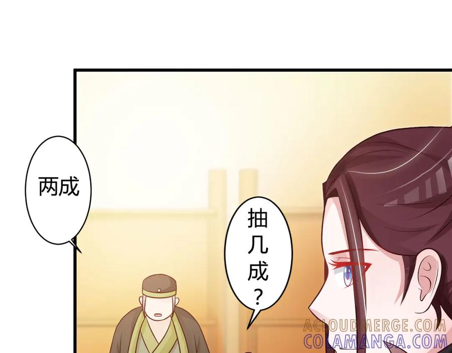《妖孽太难撩》第20话 第43页