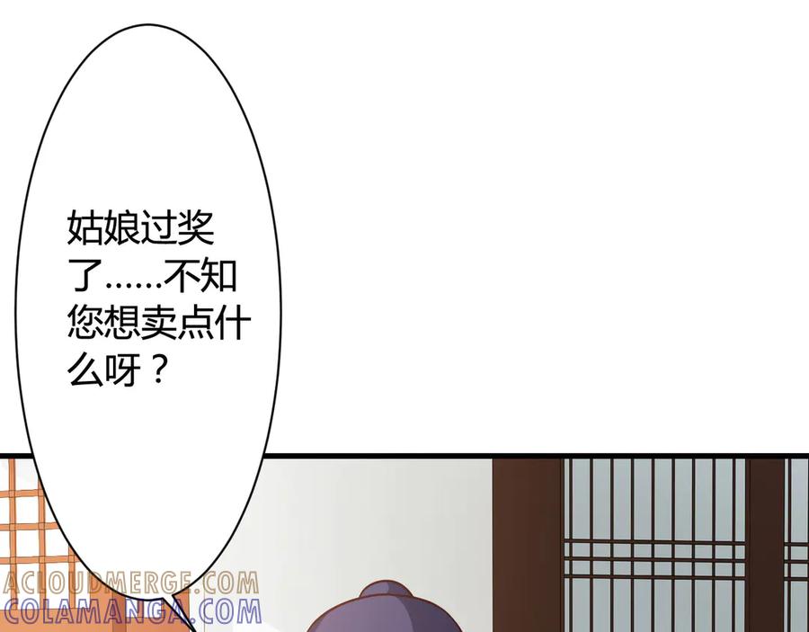 《妖孽太难撩》第20话 第67页