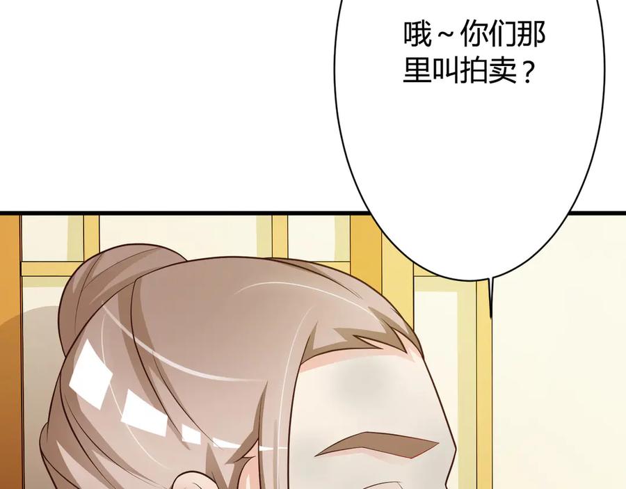 《妖孽太难撩》第20话 第3页