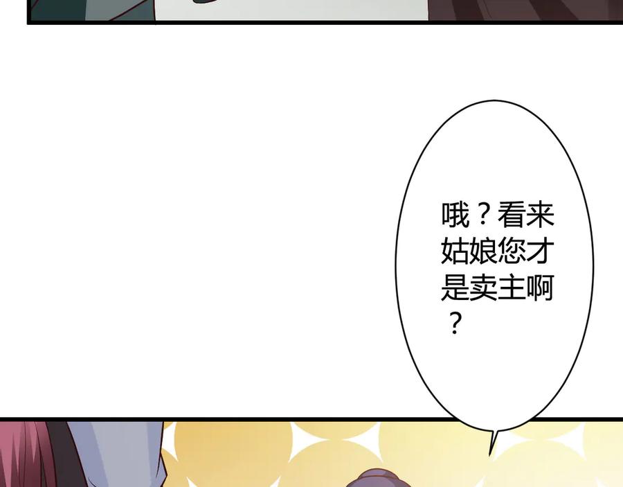 《妖孽太难撩》第20话 第62页