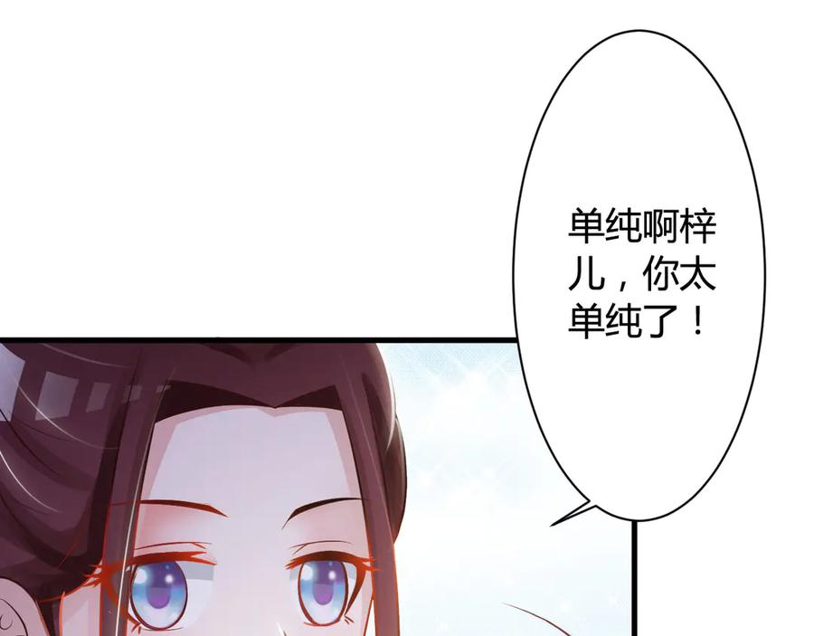 《妖孽太难撩》第20话 第36页