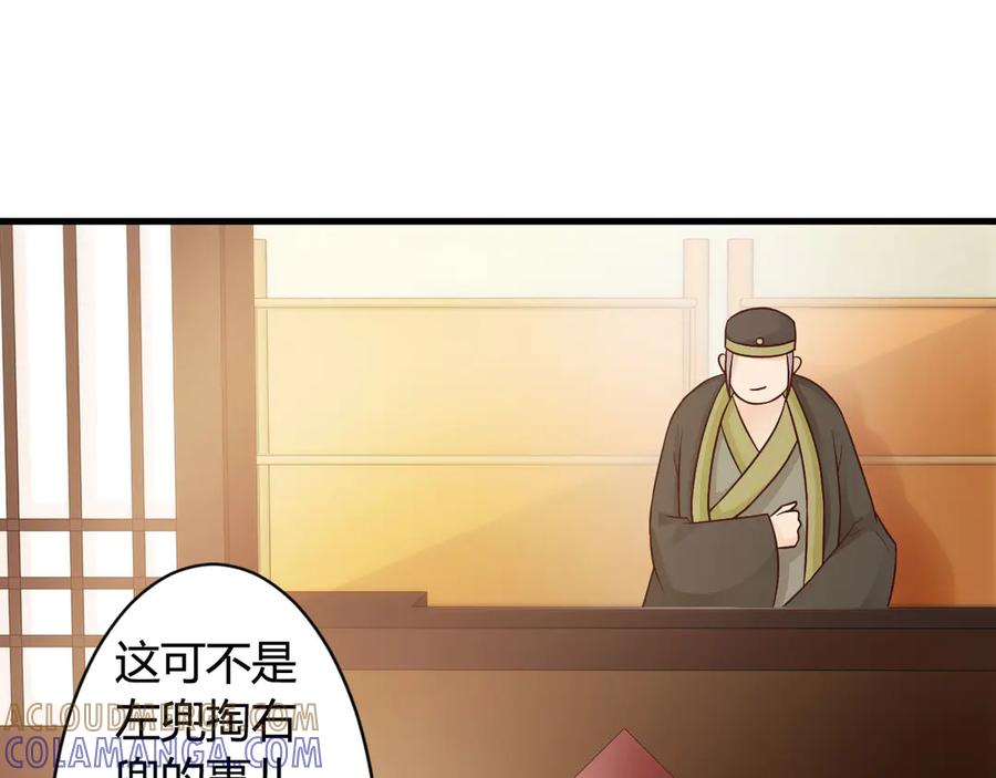 《妖孽太难撩》第20话 第40页