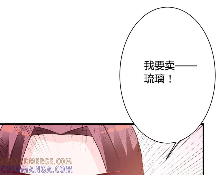 《妖孽太难撩》第20话 第70页