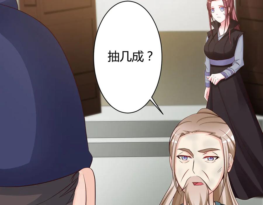 《妖孽太难撩》第20话 第54页