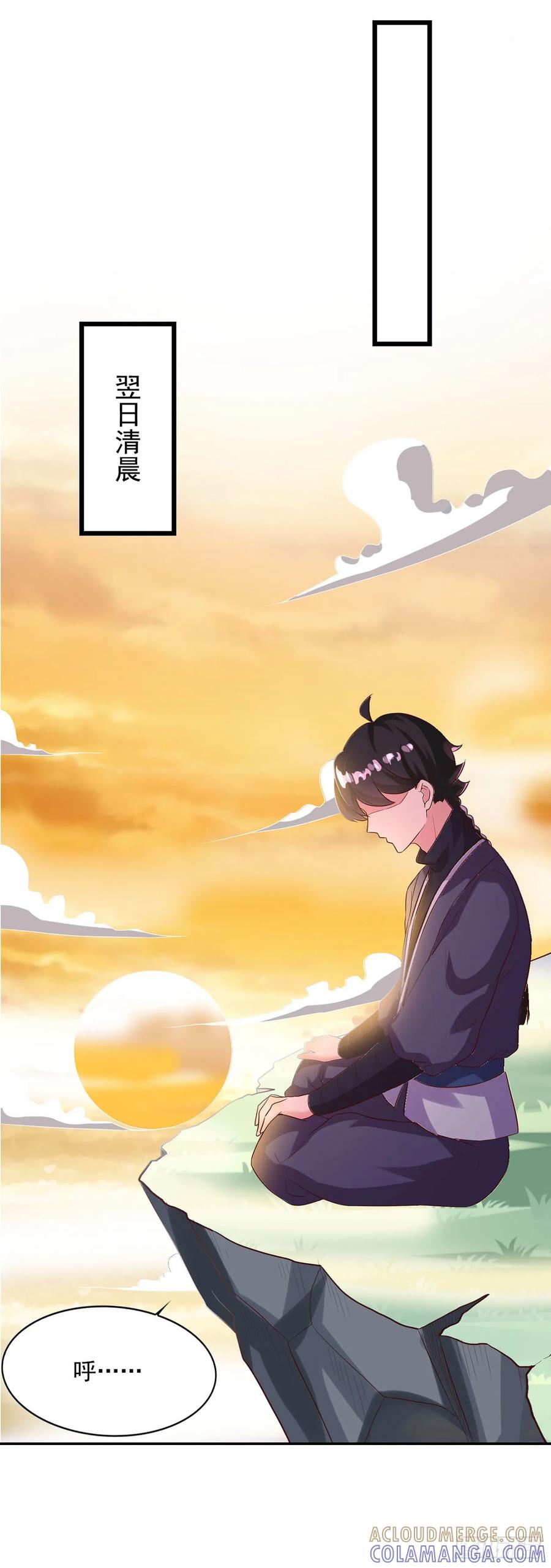 《双脉破局》第20话 第23页
