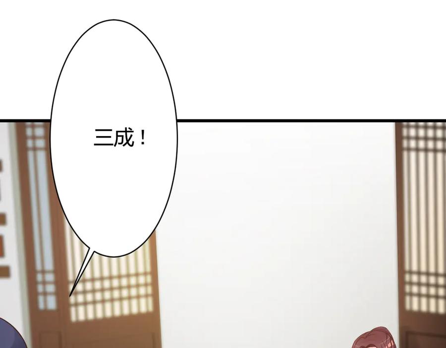 《妖孽太难撩》第20话 第53页