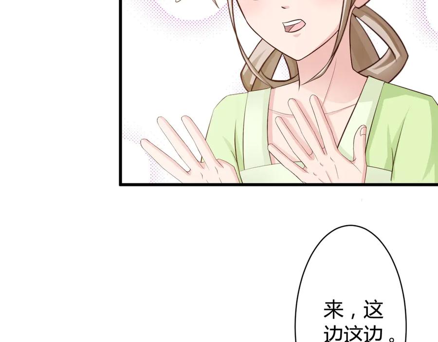 《妖孽太难撩》第20话 第50页