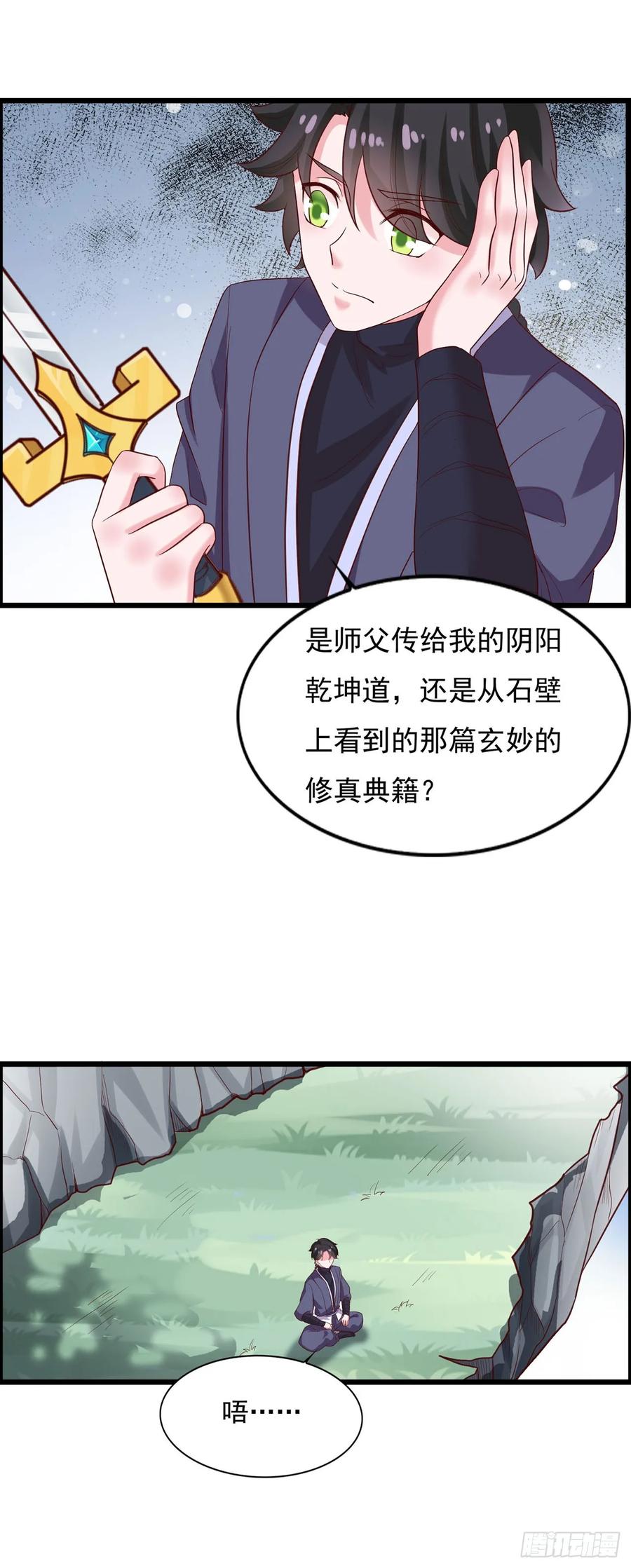《双脉破局》第20话 第20页