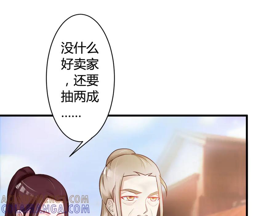 《妖孽太难撩》第20话 第46页