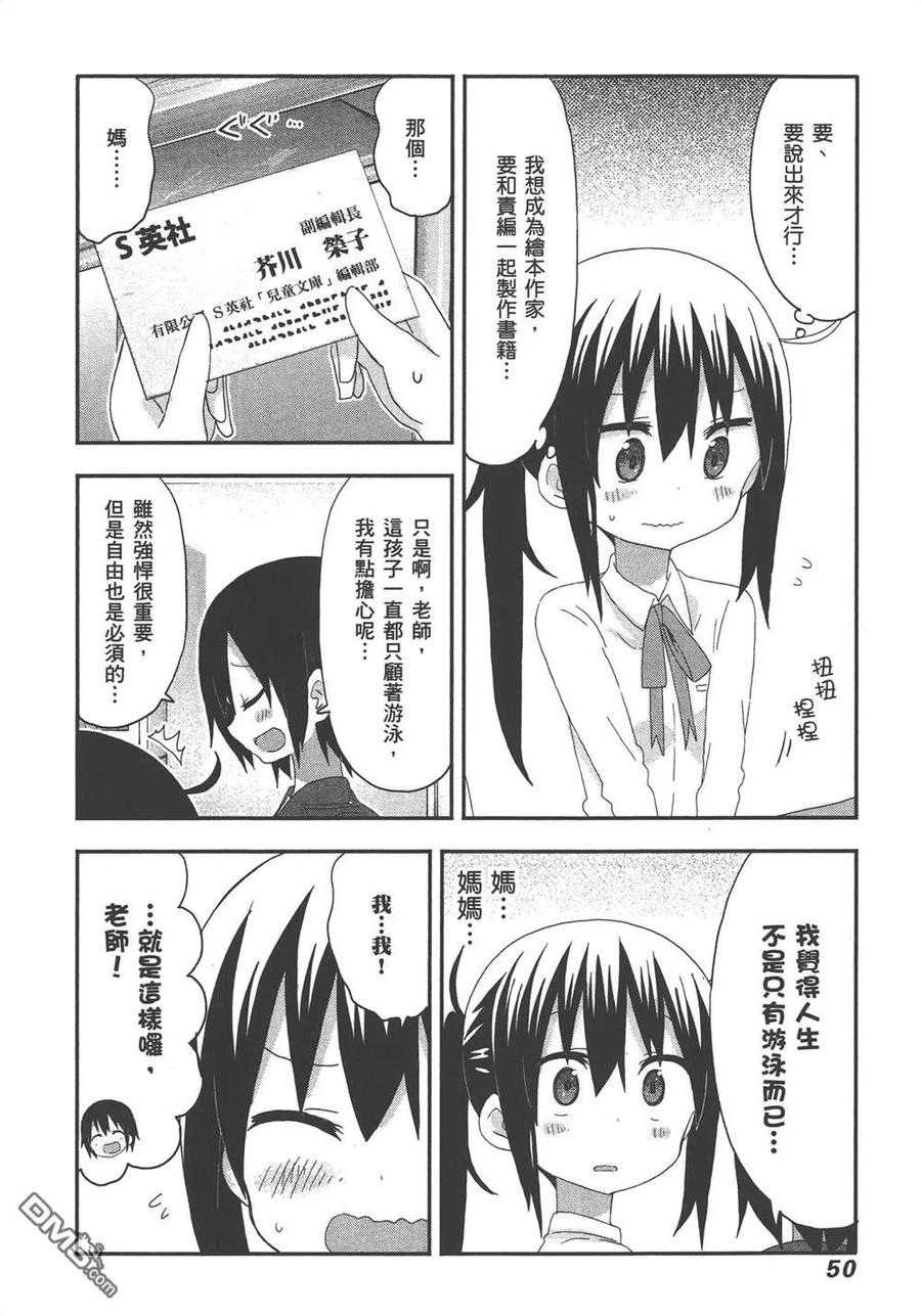 《干物妹小埋》第10卷 第52页