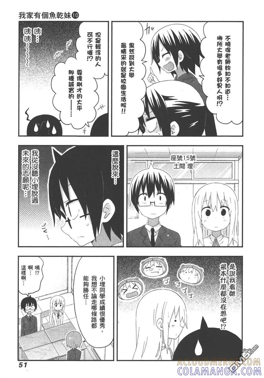 《干物妹小埋》第10卷 第53页