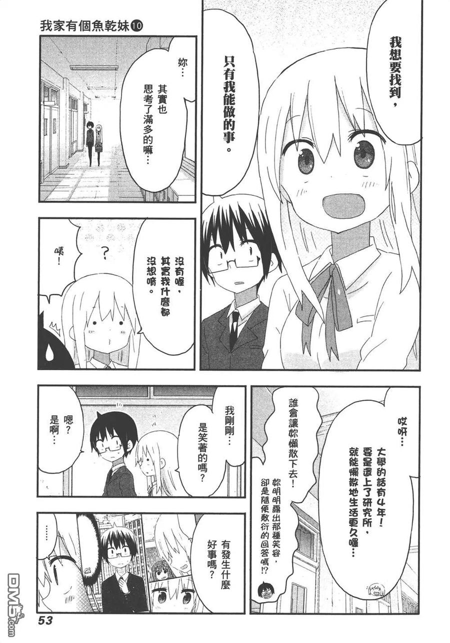 《干物妹小埋》第10卷 第55页