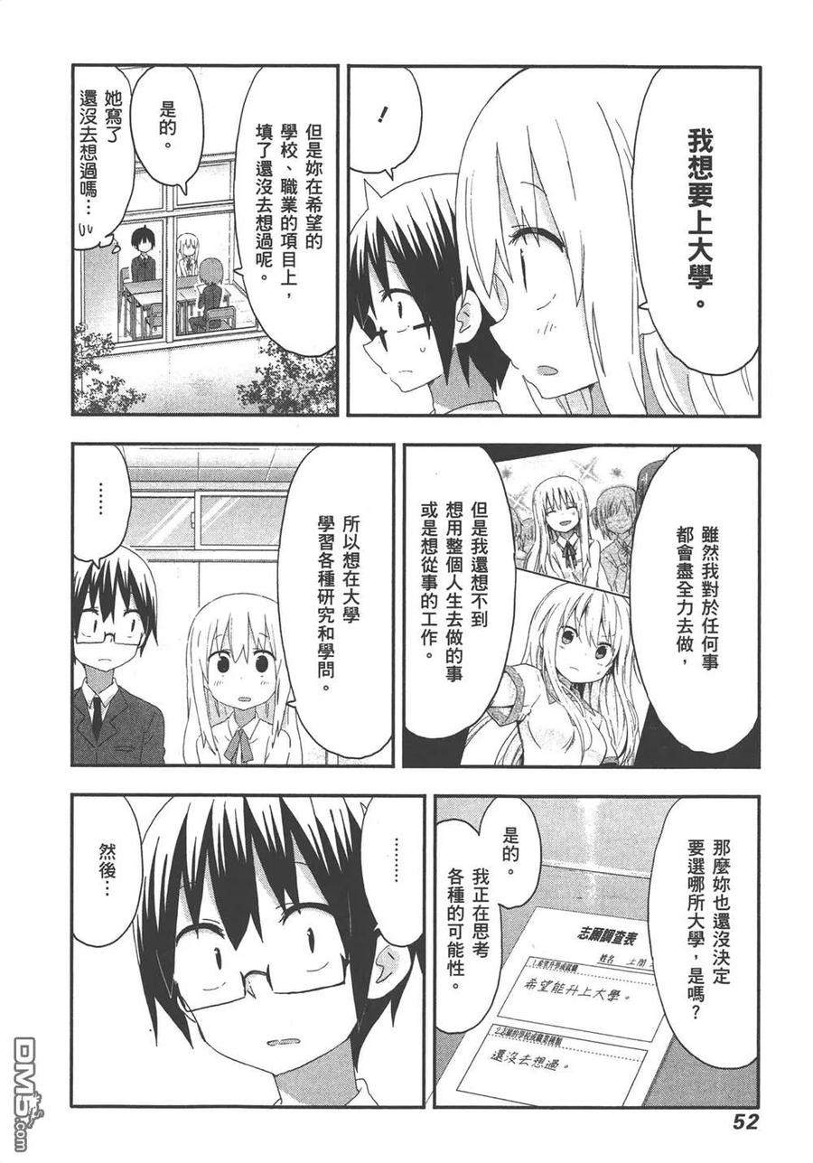 《干物妹小埋》第10卷 第54页