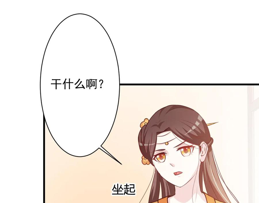 《妖孽太难撩》第21话 第51页