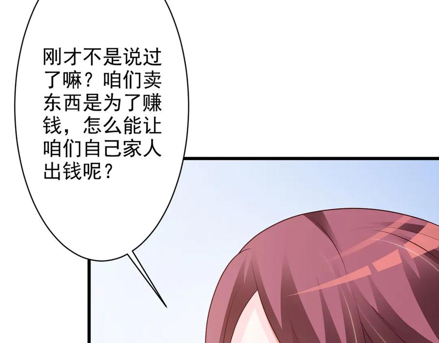 《妖孽太难撩》第21话 第27页