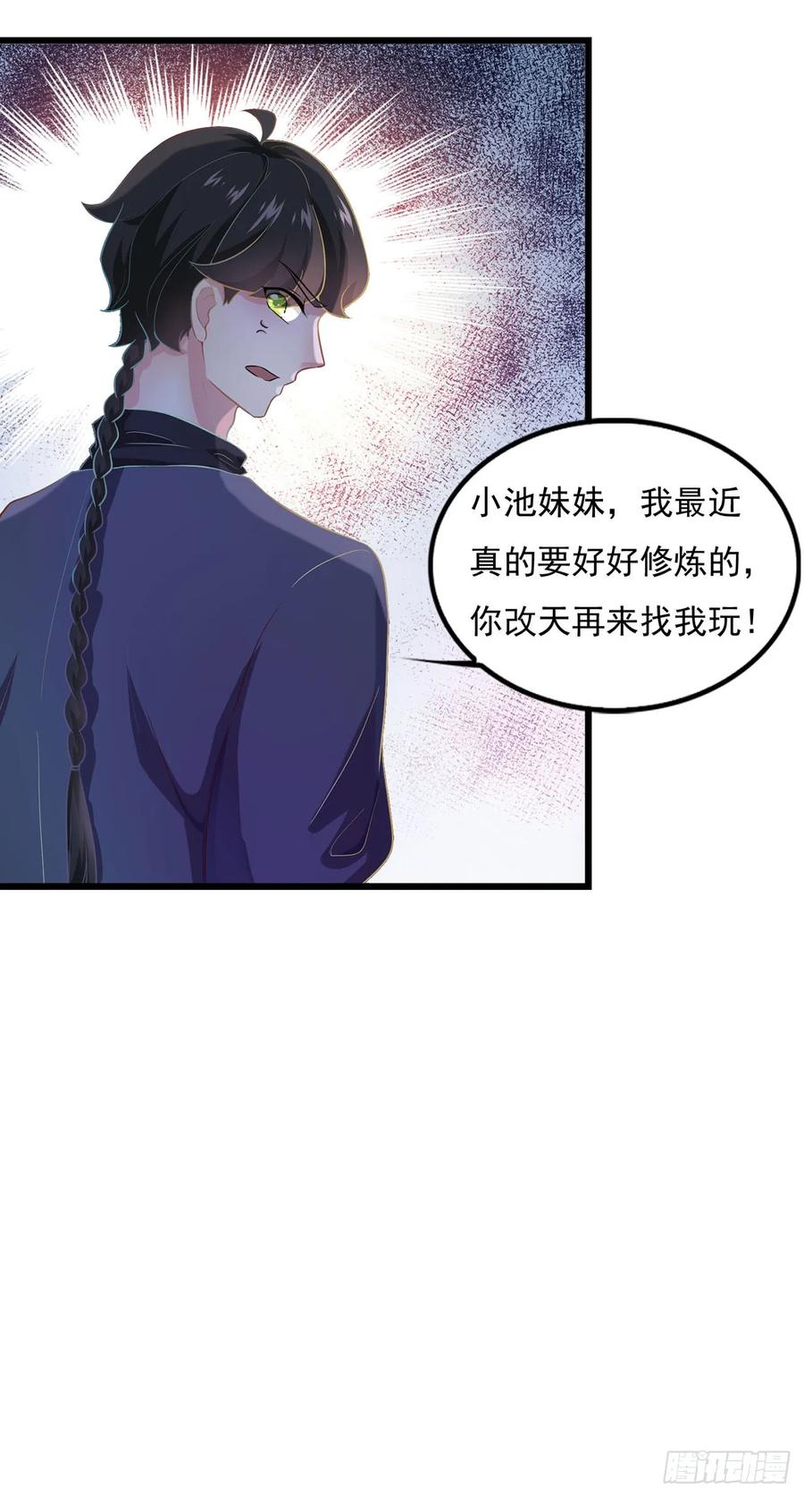 《双脉破局》第21话 第22页
