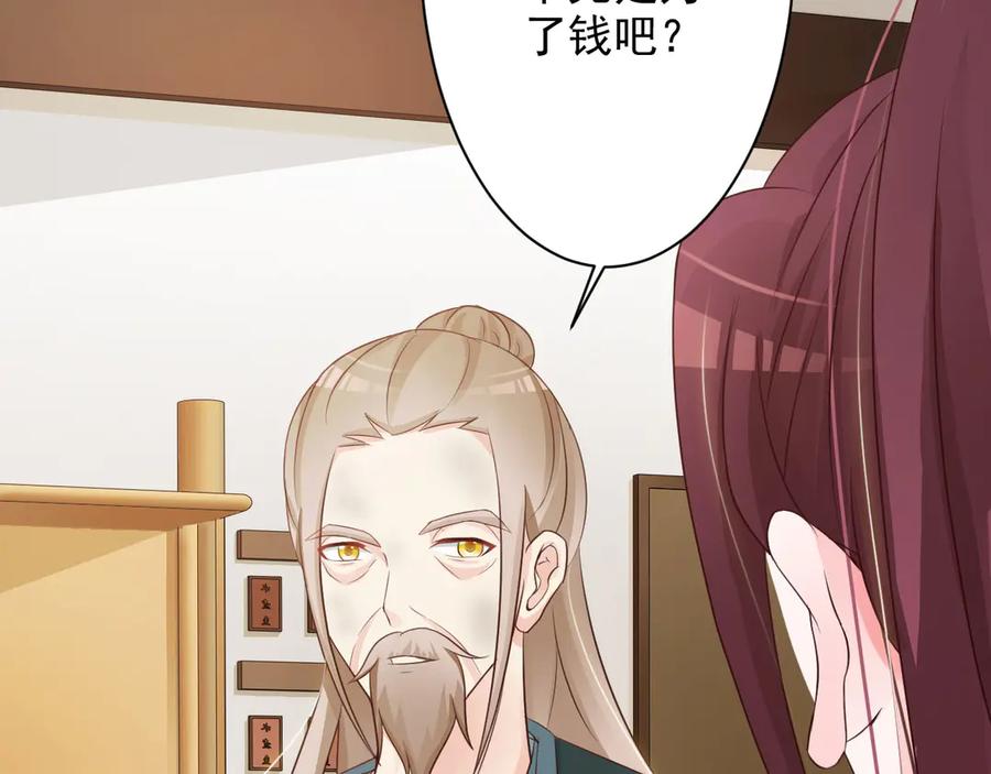 《妖孽太难撩》第21话 第38页