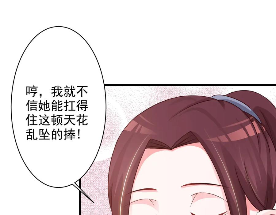 《妖孽太难撩》第21话 第36页