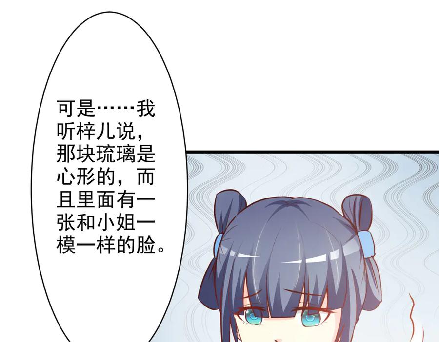 《妖孽太难撩》第21话 第57页