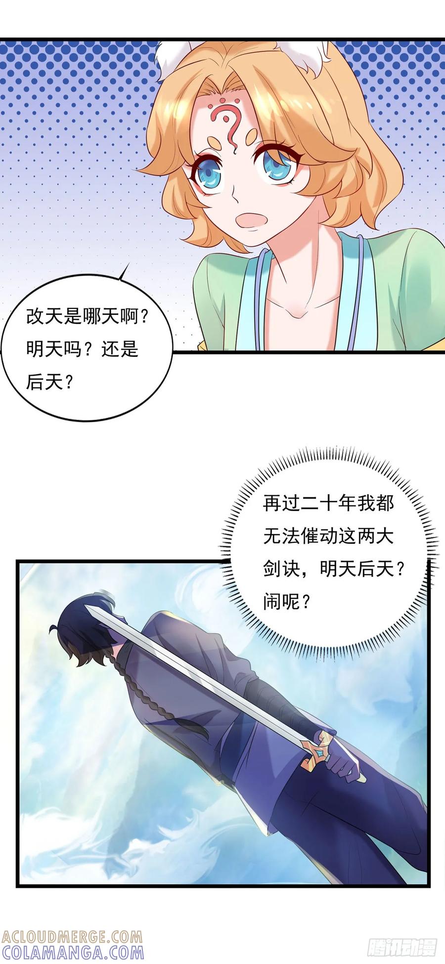 《双脉破局》第21话 第19页