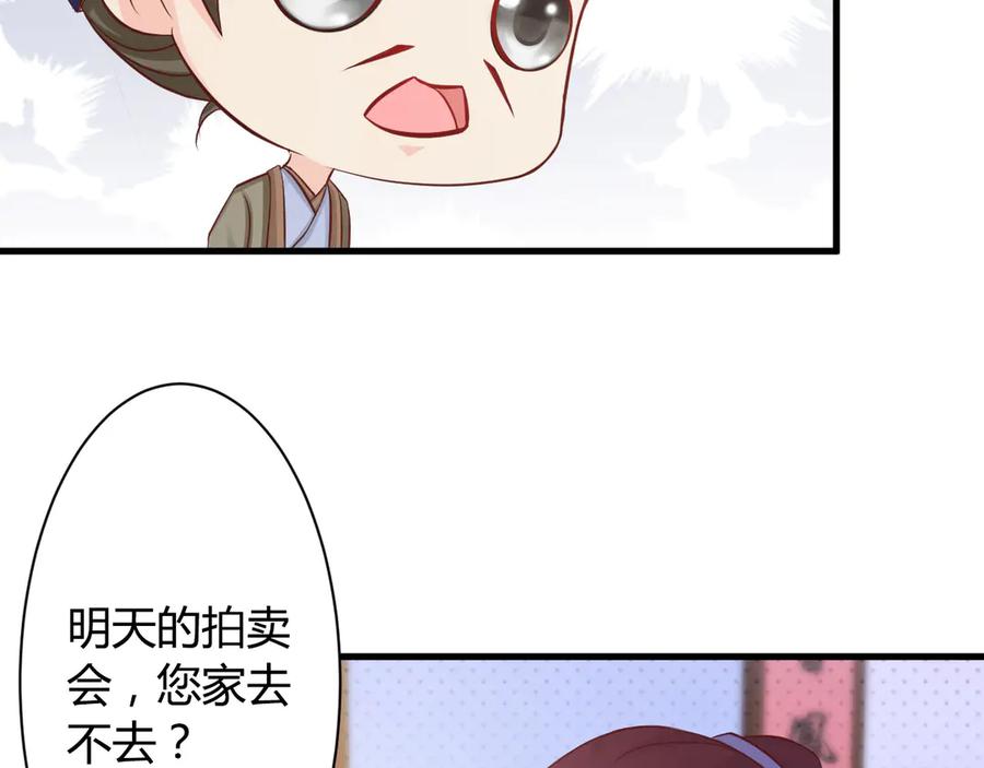 《妖孽太难撩》第21话 第17页