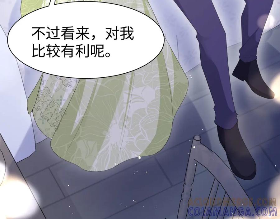 《宠入心扉》第21话 第46页