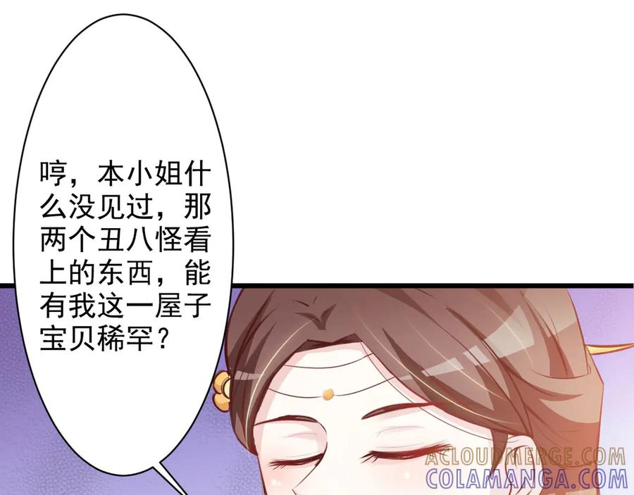 《妖孽太难撩》第21话 第55页