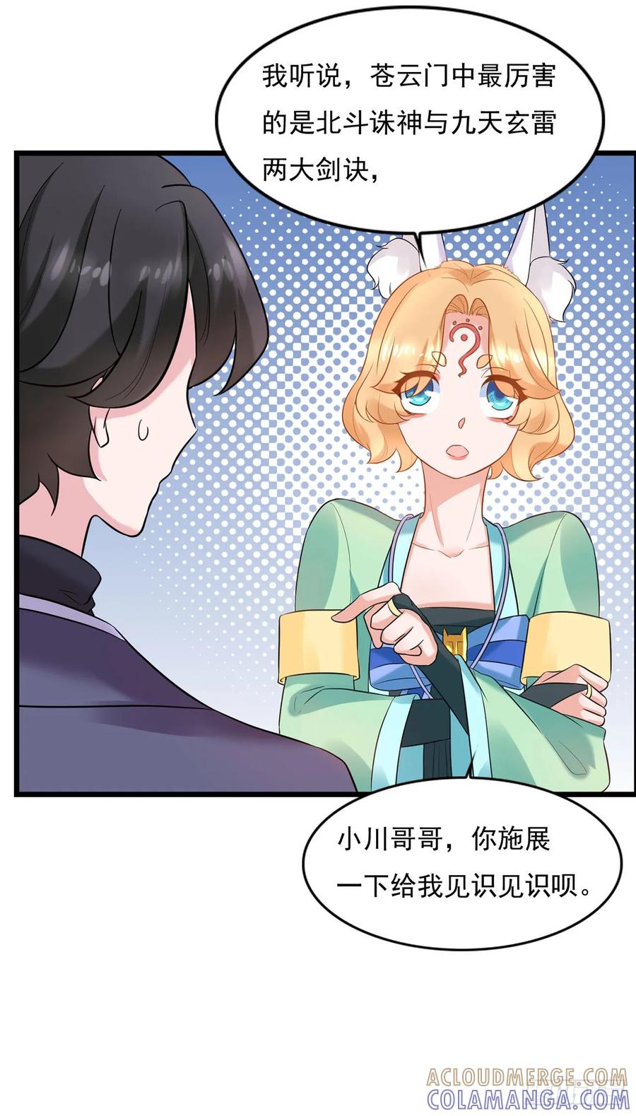 《双脉破局》第21话 第13页