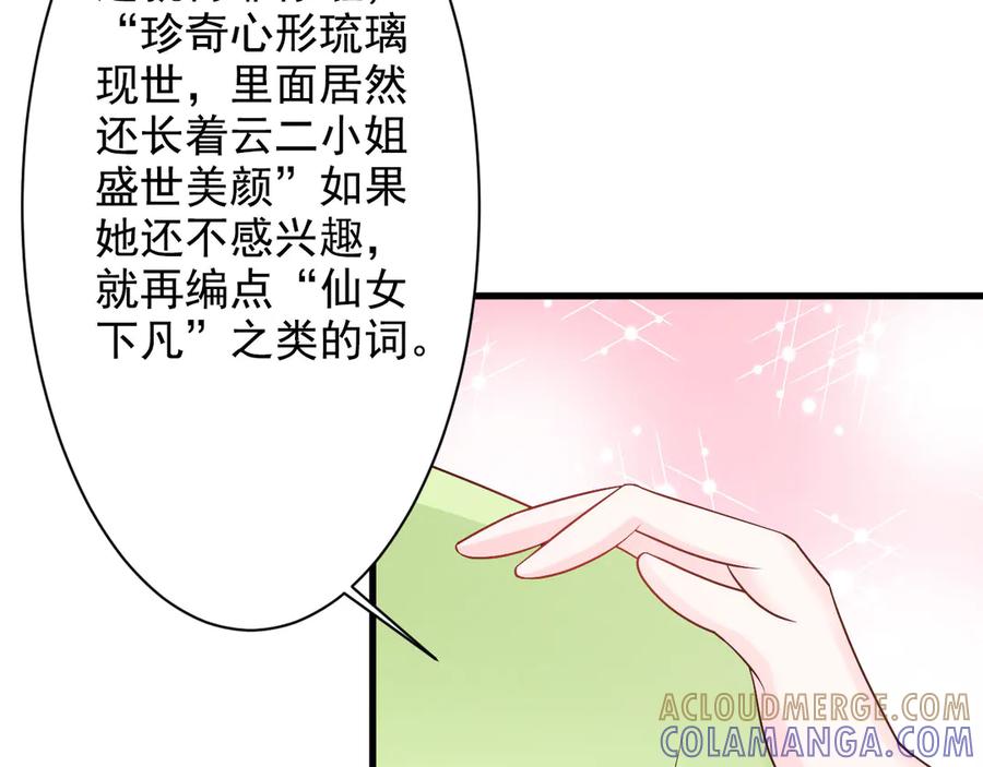 《妖孽太难撩》第21话 第34页