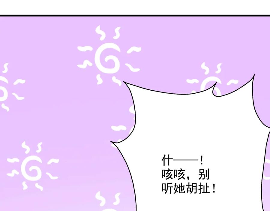 《妖孽太难撩》第21话 第60页