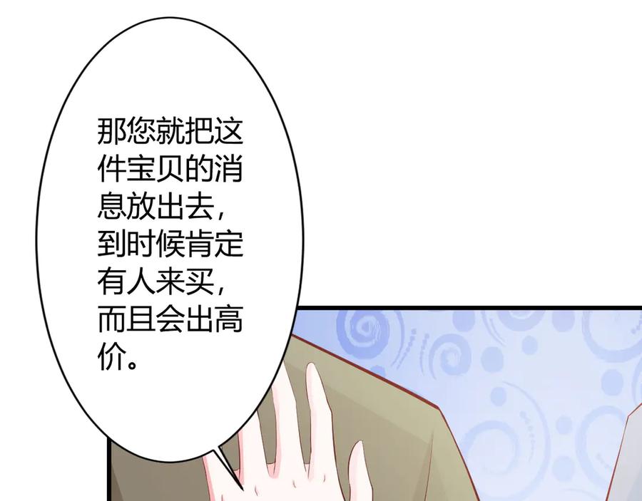 《妖孽太难撩》第21话 第23页