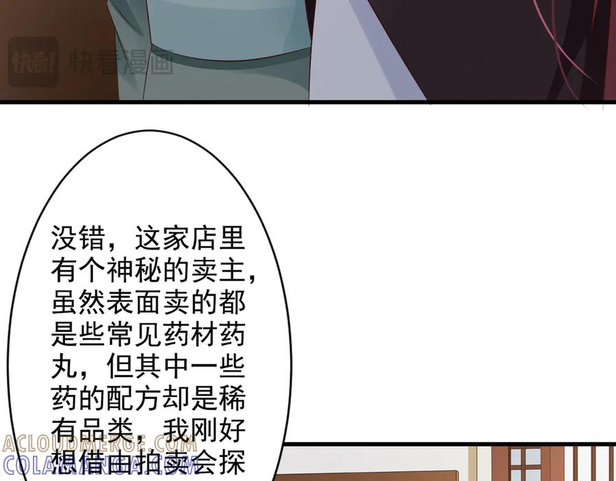 《妖孽太难撩》第21话 第40页
