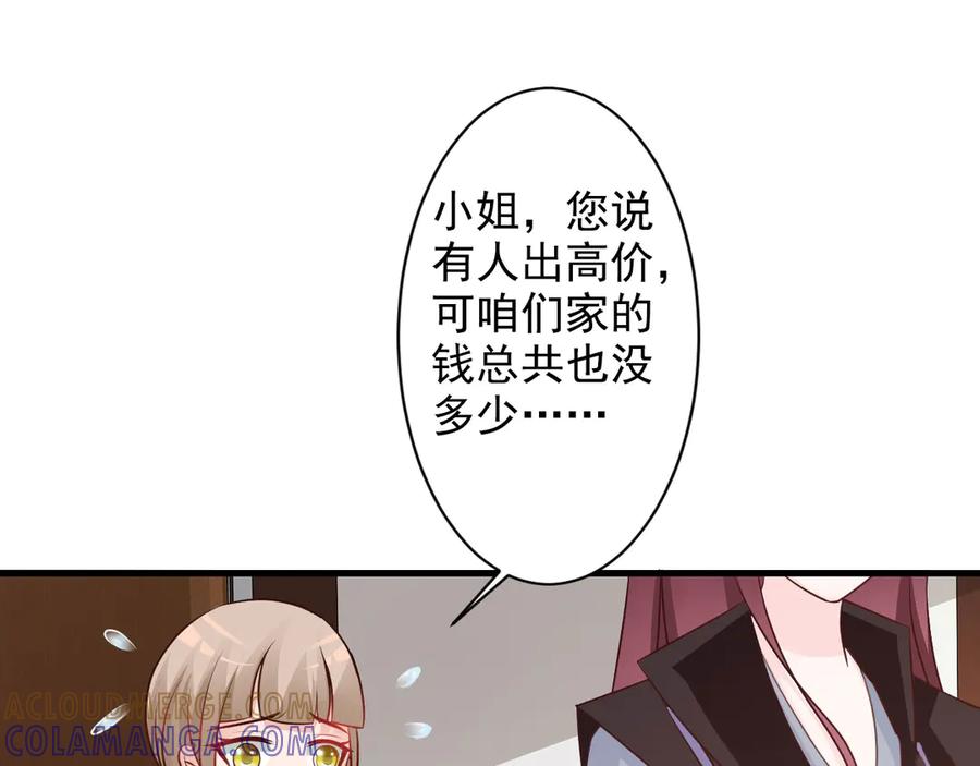 《妖孽太难撩》第21话 第25页
