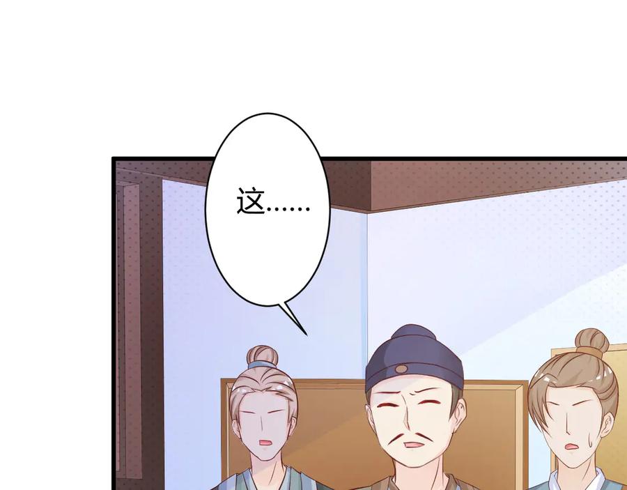 《妖孽太难撩》第21话 第14页