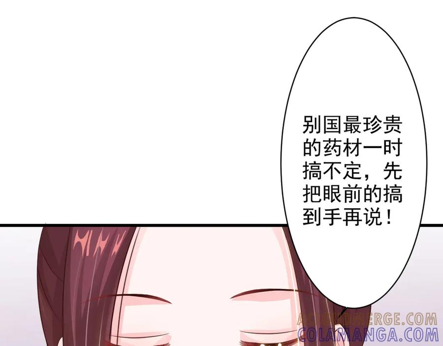 《妖孽太难撩》第21话 第43页