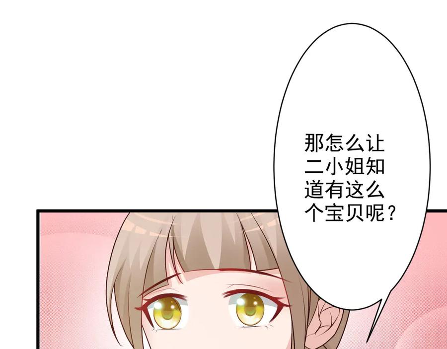 《妖孽太难撩》第21话 第32页