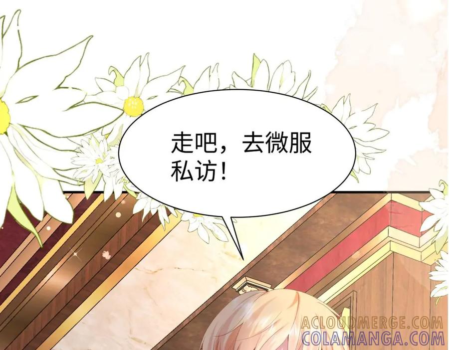 《宠入心扉》第21话 第70页